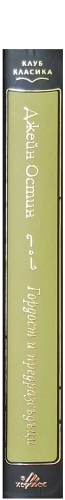 pride & prejudice - jane austen